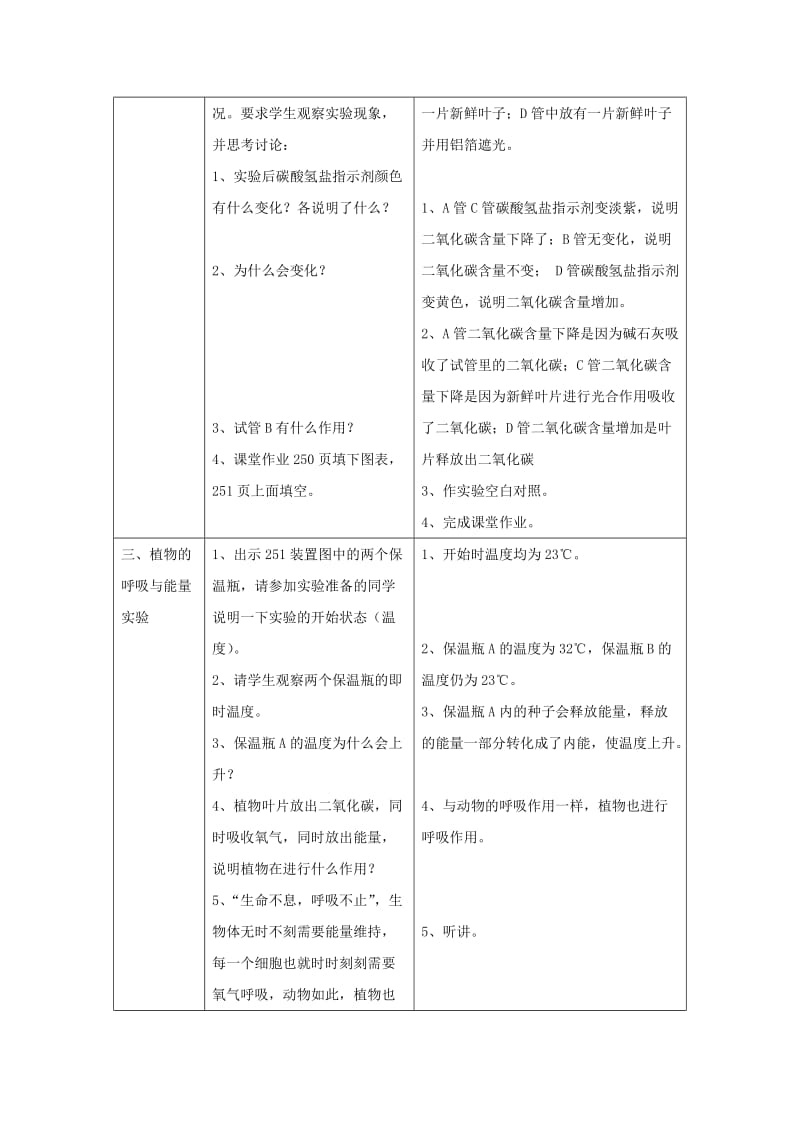 2019年(春)六年级生物下册 7.4《动植物与大气间的气体交换》教案 上海版.doc_第3页