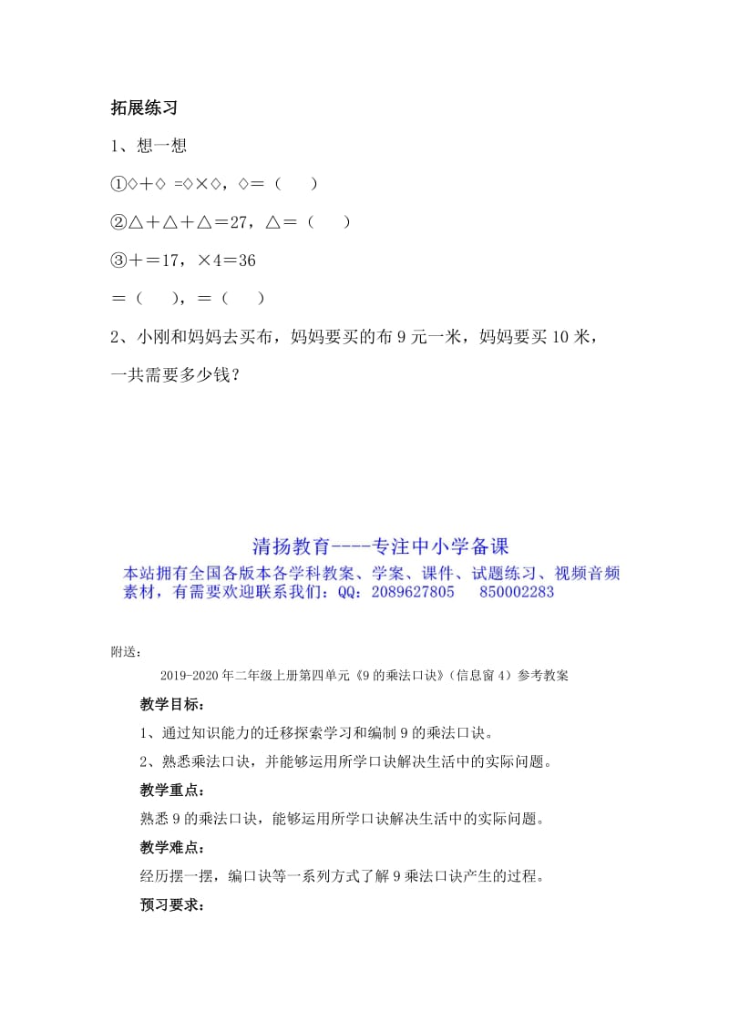 2019-2020年二年级上册第四单元《9的乘法口诀》综合练习.doc_第3页