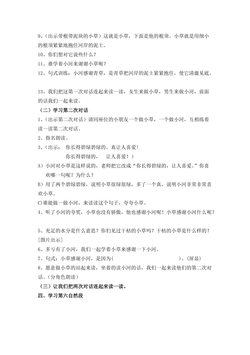 2019-2020年苏教版语文一年级上册《小河与青草》教案1.doc_第3页