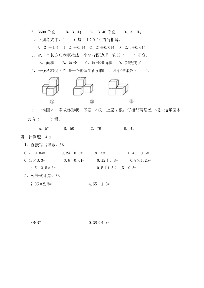 2019-2020年五年级数学上册 期末测试1（无答案） 人教新课标版.doc_第2页