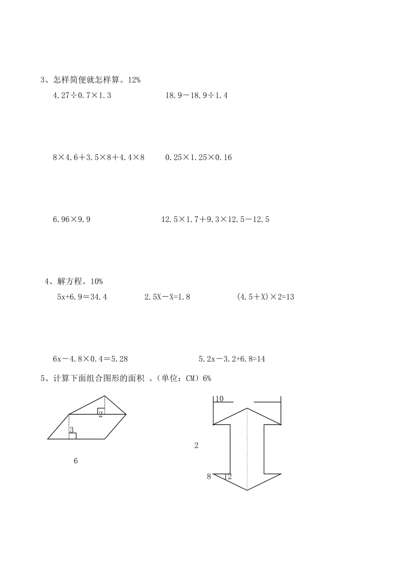 2019-2020年五年级数学上册 期末测试1（无答案） 人教新课标版.doc_第3页