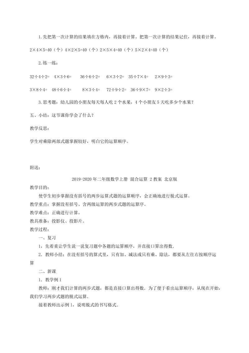 2019-2020年二年级数学上册 混合运算 1教案 北京版.doc_第2页