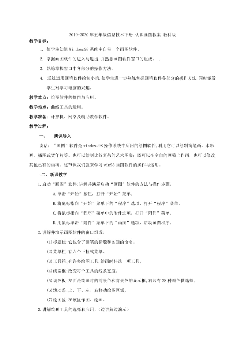 2019-2020年五年级信息技术下册 第四课 科学饮食教案 龙教版.doc_第3页