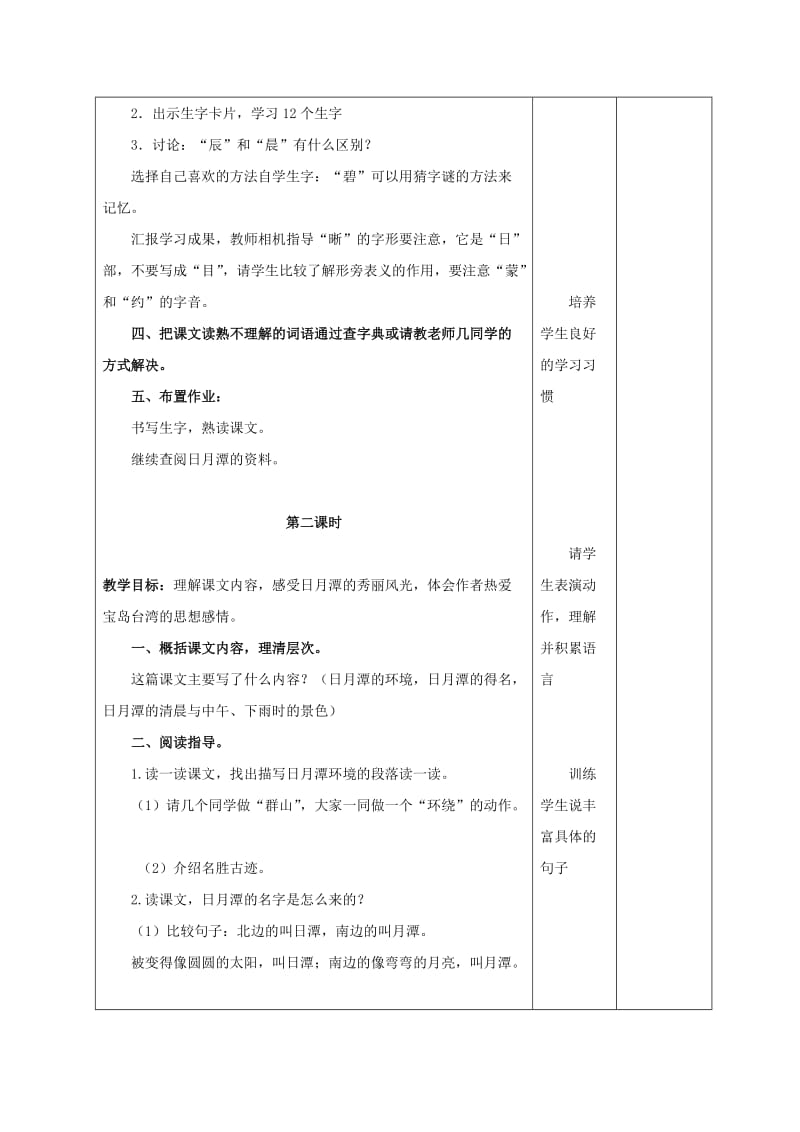 2019-2020年三年级语文上册教案 日月潭 2.doc_第2页