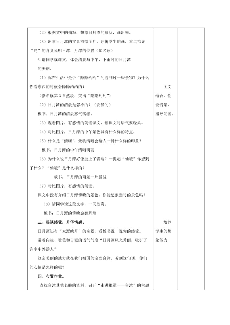 2019-2020年三年级语文上册教案 日月潭 2.doc_第3页