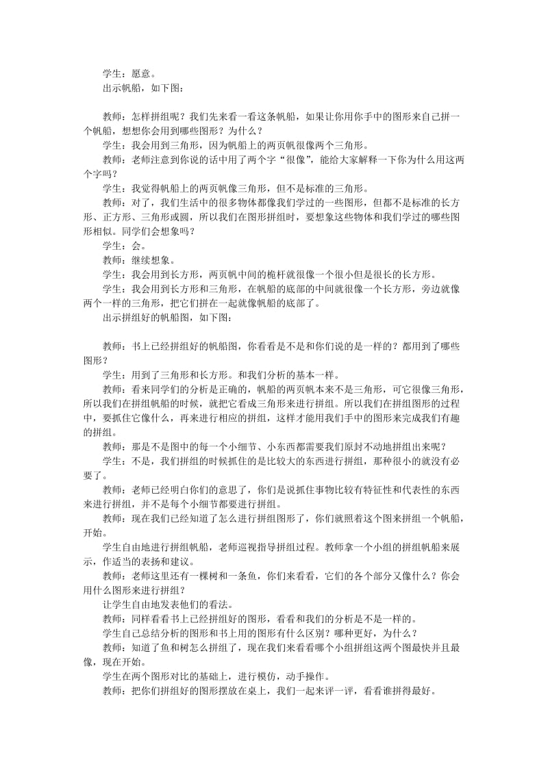 2019-2020年西师大版一下《整十数加、减整十数》word教案之一.doc_第3页