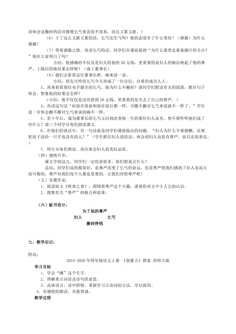 2019-2020年四年级语文上册 《为了他的尊严》教案 北师大版.doc_第2页