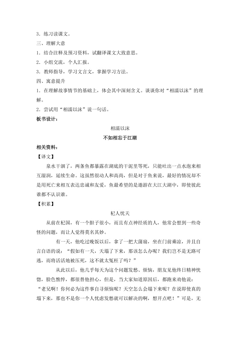 2019-2020年长春版五年级上册《相濡以沫》教学设计1.doc_第3页