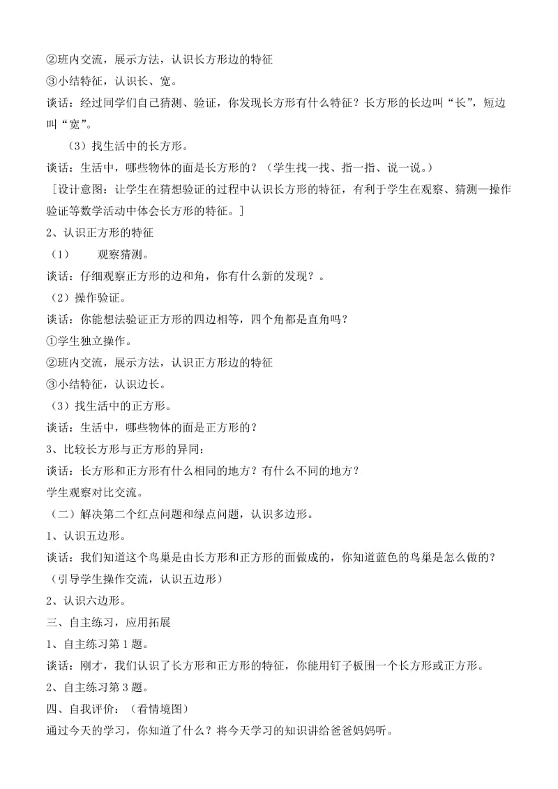 2019-2020年二年级数学下册 图形与拼组 认识长方形、正方形的特征1教案 青岛版.doc_第3页