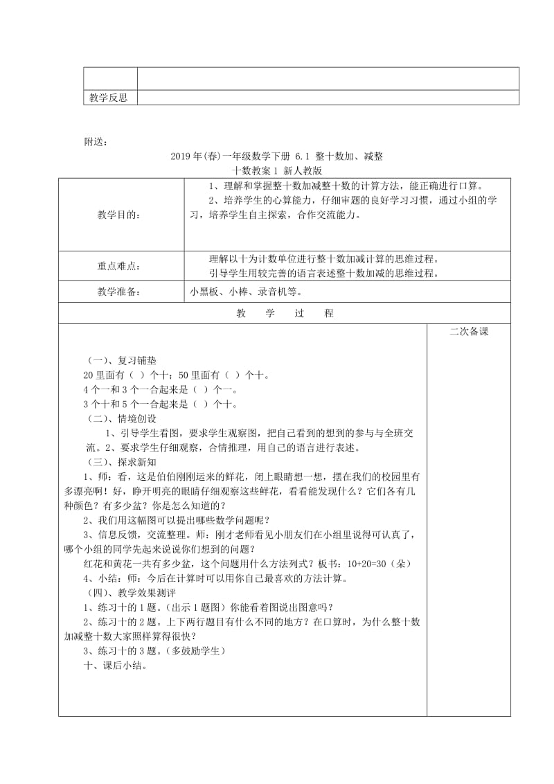 2019年(春)一年级数学下册 5.5 人民币的简单计算习题课教案 新人教版.doc_第2页