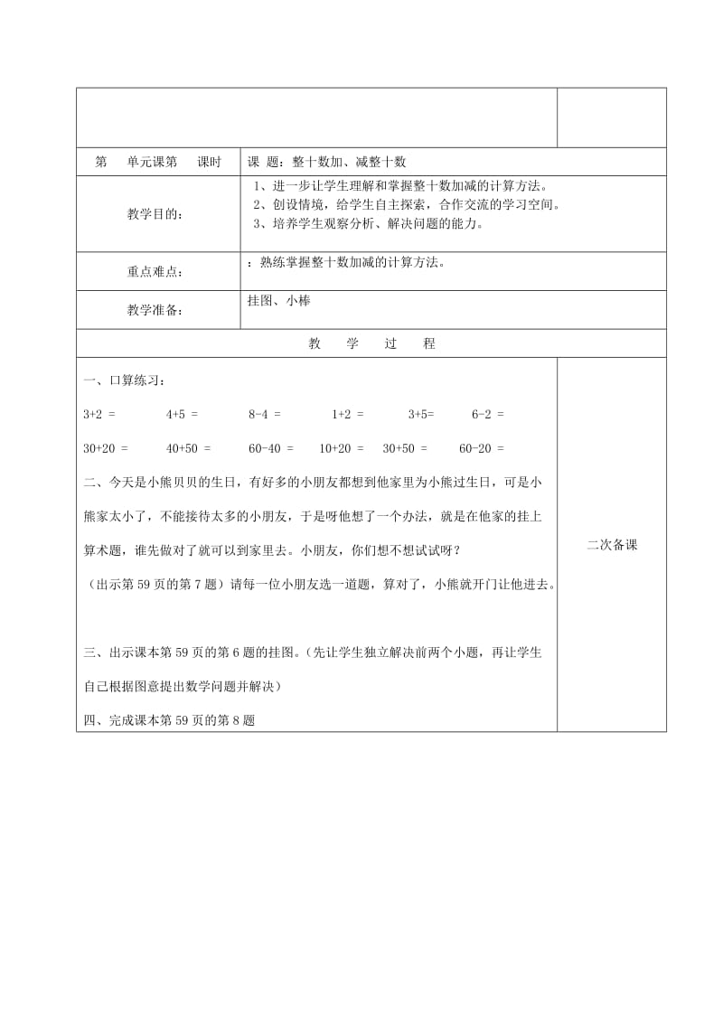 2019年(春)一年级数学下册 5.5 人民币的简单计算习题课教案 新人教版.doc_第3页