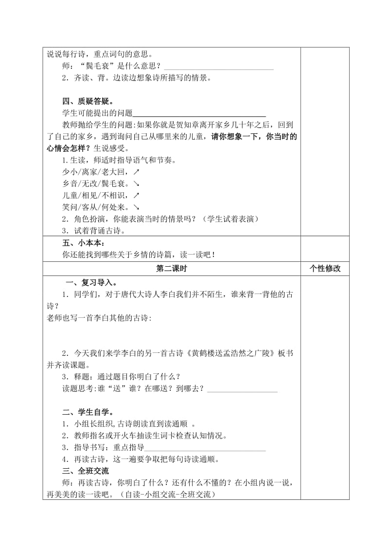 2019-2020年冀教版三年级上册《6古诗二首》WORD版教案3.doc_第2页