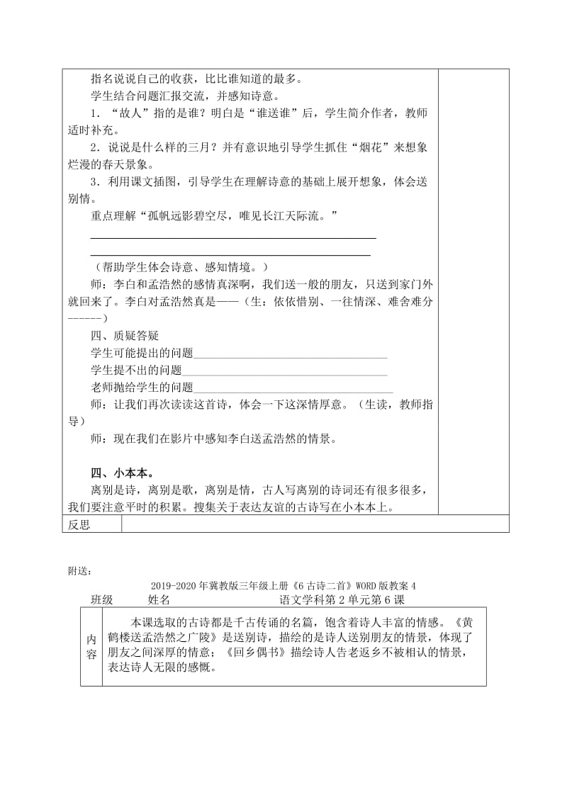 2019-2020年冀教版三年级上册《6古诗二首》WORD版教案3.doc_第3页