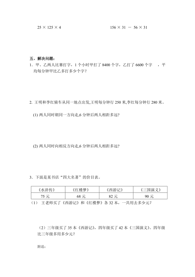 2019-2020年四年级数学下册第五、六、七单元测试卷.doc_第3页