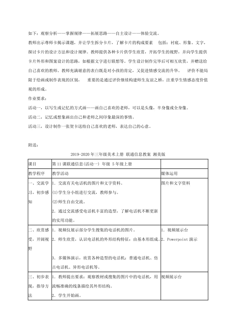 2019-2020年三年级美术上册 老师您好教案 湘美版.doc_第2页