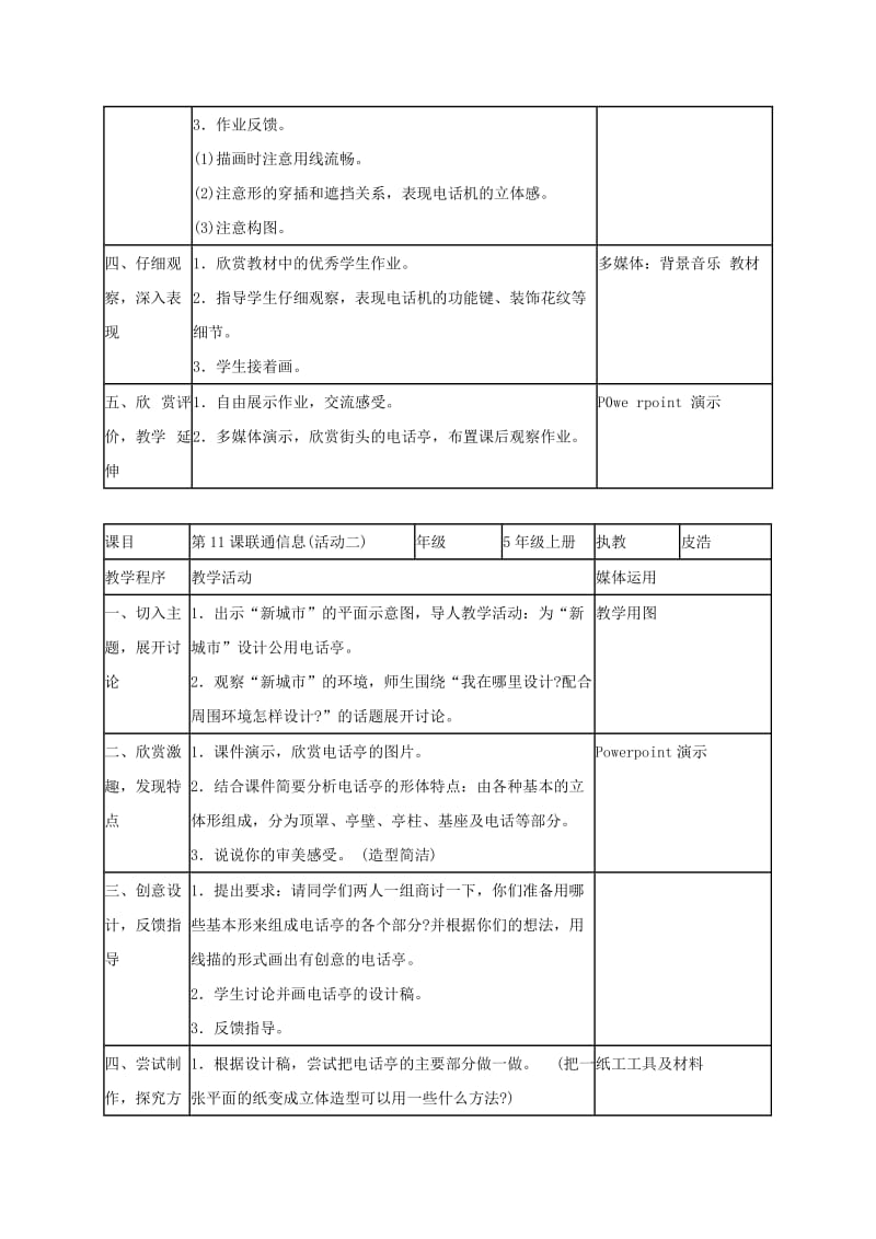 2019-2020年三年级美术上册 老师您好教案 湘美版.doc_第3页