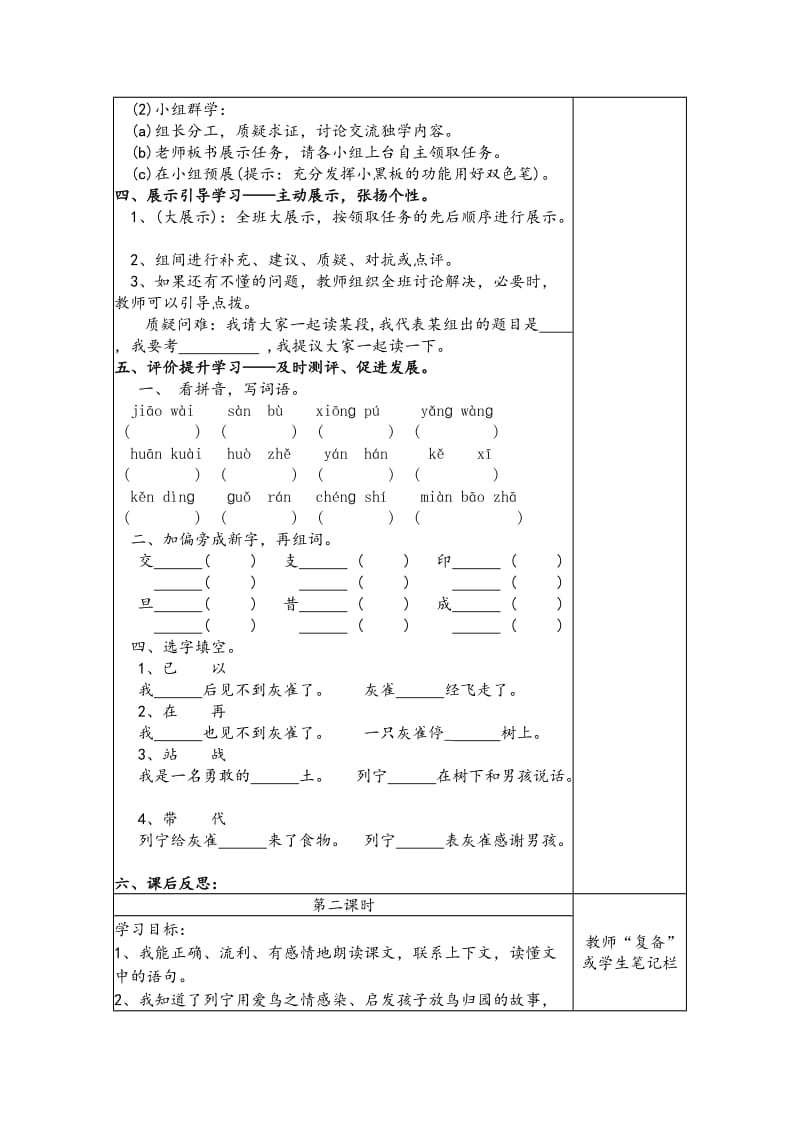 2019-2020年三年级上册《水和空气》word教案1.doc_第3页