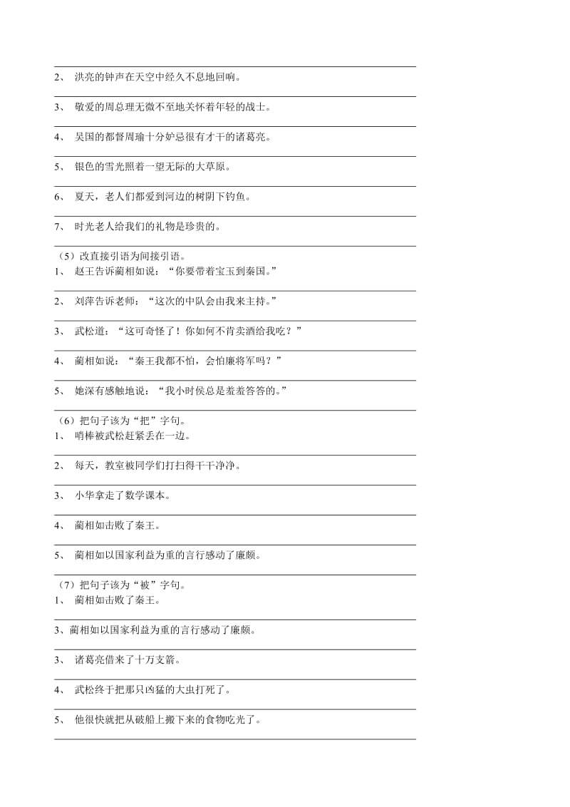 2019-2020年六年级语文下册期末综合试卷(2).doc_第2页