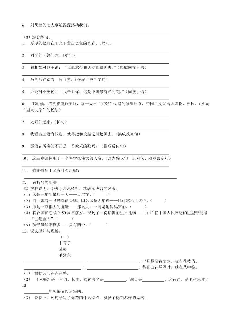 2019-2020年六年级语文下册期末综合试卷(2).doc_第3页