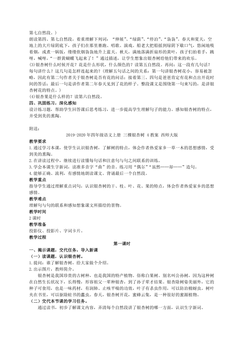 2019-2020年四年级语文上册 三棵银杏树 3教案 西师大版.doc_第2页