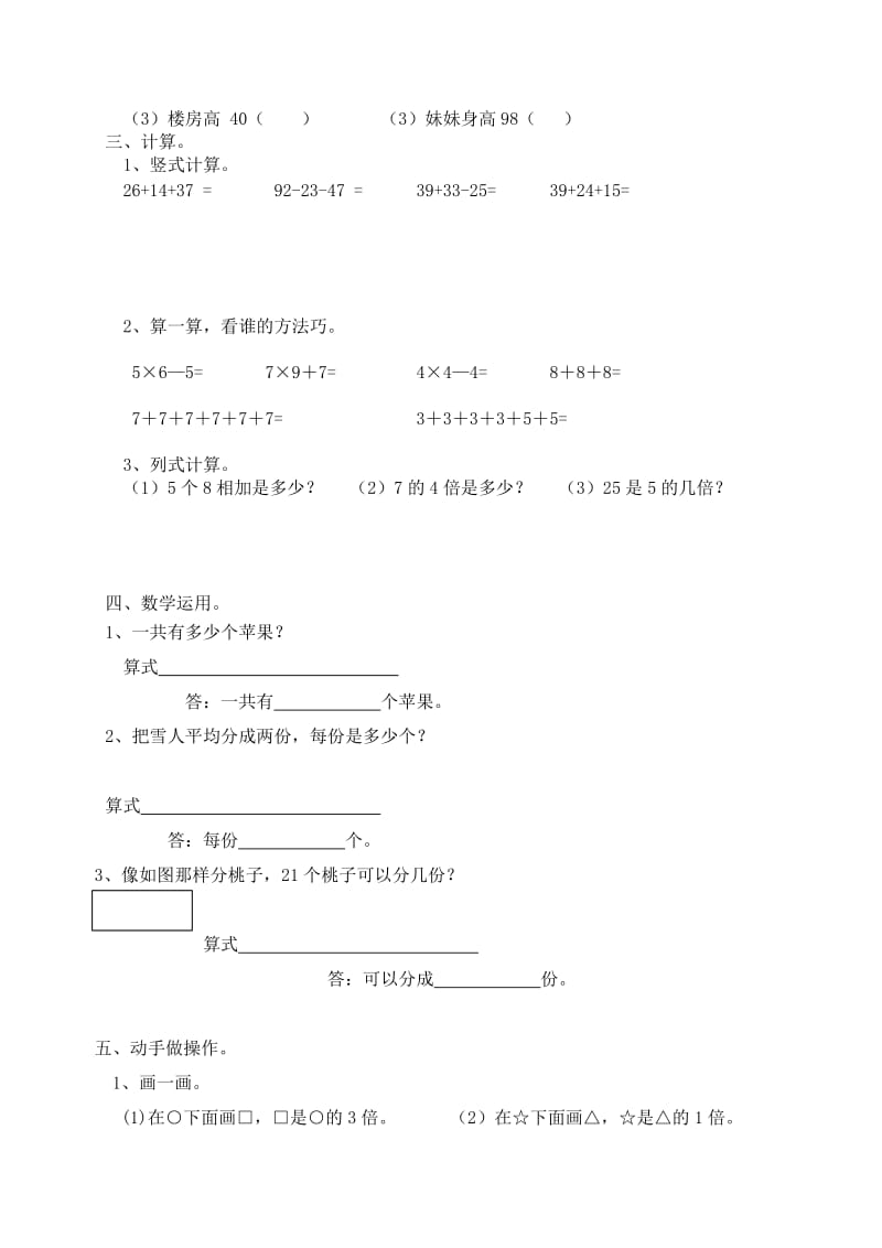 2019-2020年二年级数学模拟试卷.doc_第2页