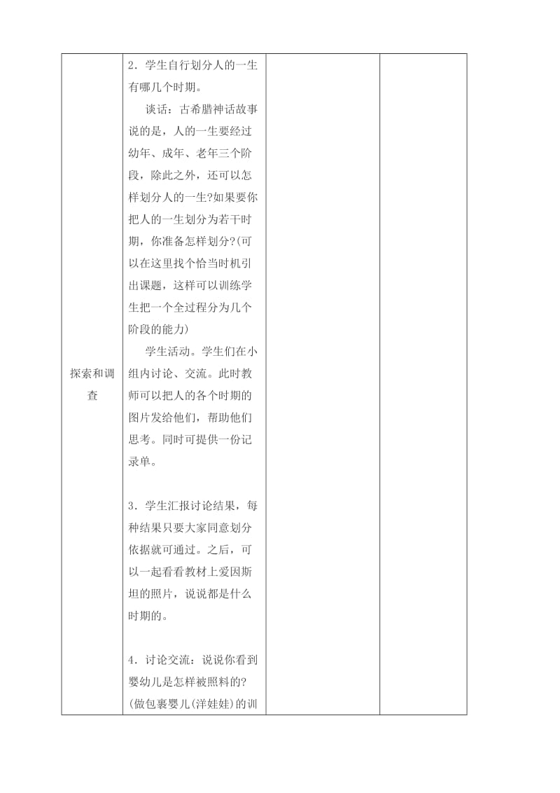 2019-2020年苏教版小学六年级科学下《人生之旅》教学设计学.doc_第2页