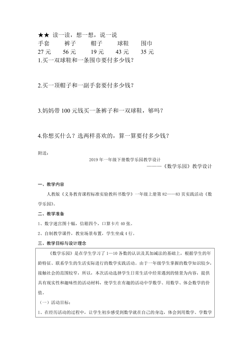 2019年一年级下册数学两位数加两位数练习题.doc_第2页