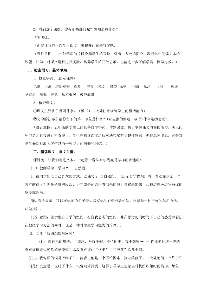 2019-2020年五年级语文上册 装满昆虫的衣袋 6教案 苏教版.doc_第2页