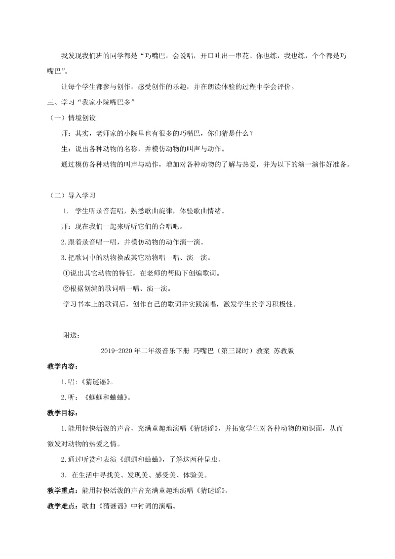 2019-2020年二年级音乐下册 巧嘴巴（第一课时）教案 苏教版.doc_第2页