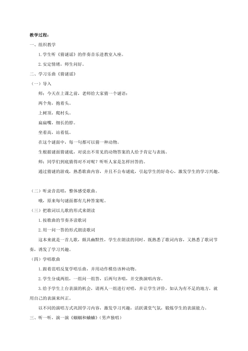 2019-2020年二年级音乐下册 巧嘴巴（第一课时）教案 苏教版.doc_第3页