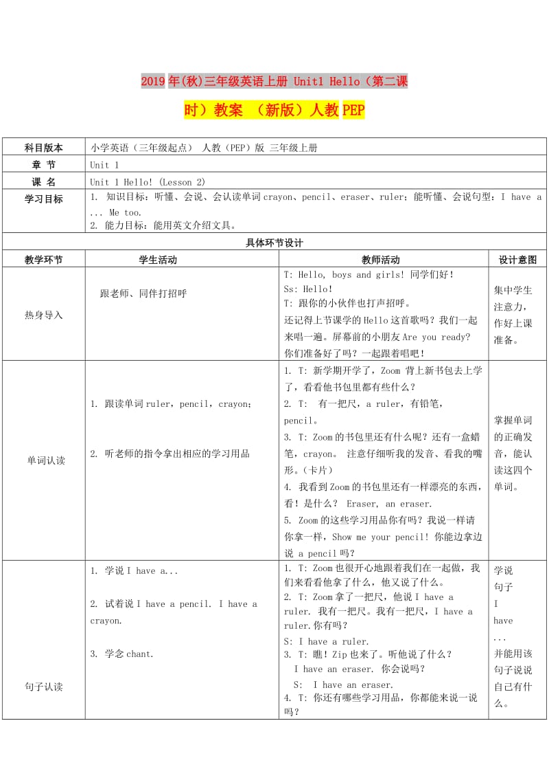 2019年(秋)三年级英语上册 Unit1 Hello（第二课时）教案 （新版）人教PEP.doc_第1页