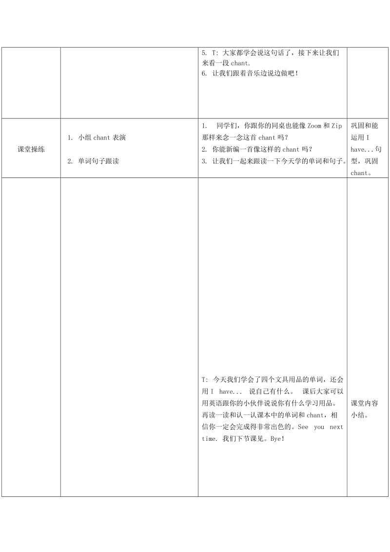 2019年(秋)三年级英语上册 Unit1 Hello（第二课时）教案 （新版）人教PEP.doc_第2页