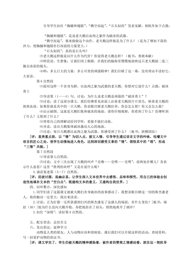 2019-2020年四年级语文上册 《天鹅的故事》教案 西师大版.doc_第2页