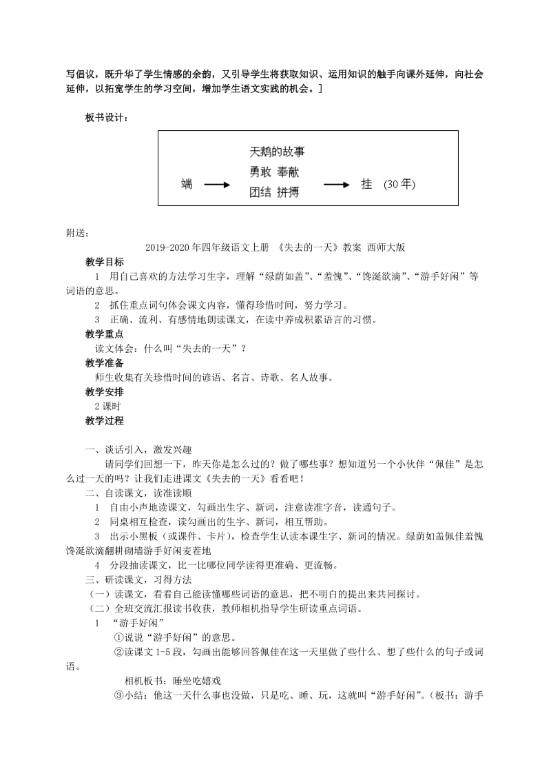 2019-2020年四年级语文上册 《天鹅的故事》教案 西师大版.doc_第3页