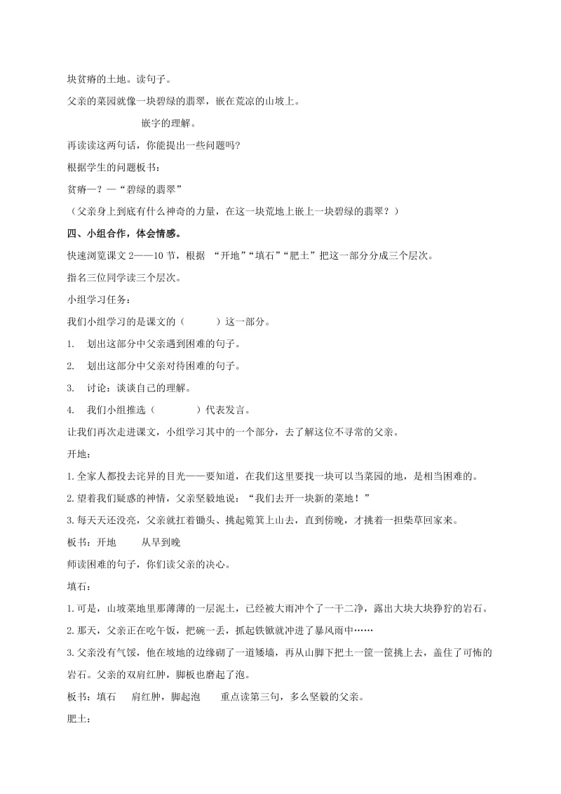 2019-2020年四年级语文上册 父亲的菜园 2教案 鲁教版.doc_第2页