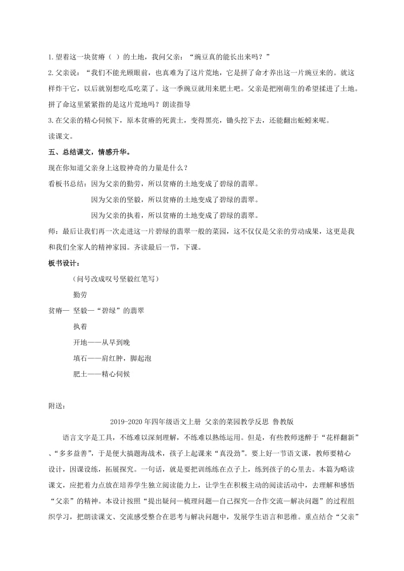 2019-2020年四年级语文上册 父亲的菜园 2教案 鲁教版.doc_第3页