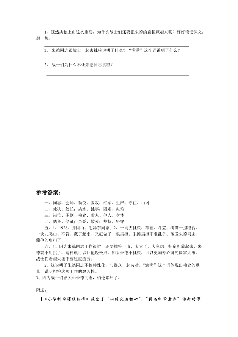 2019-2020年二年级上册《朱德的扁担》word习题.doc_第2页