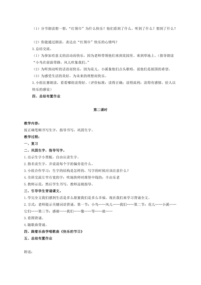 2019-2020年二年级语文下册 快乐的节日 4教案 苏教版.doc_第2页