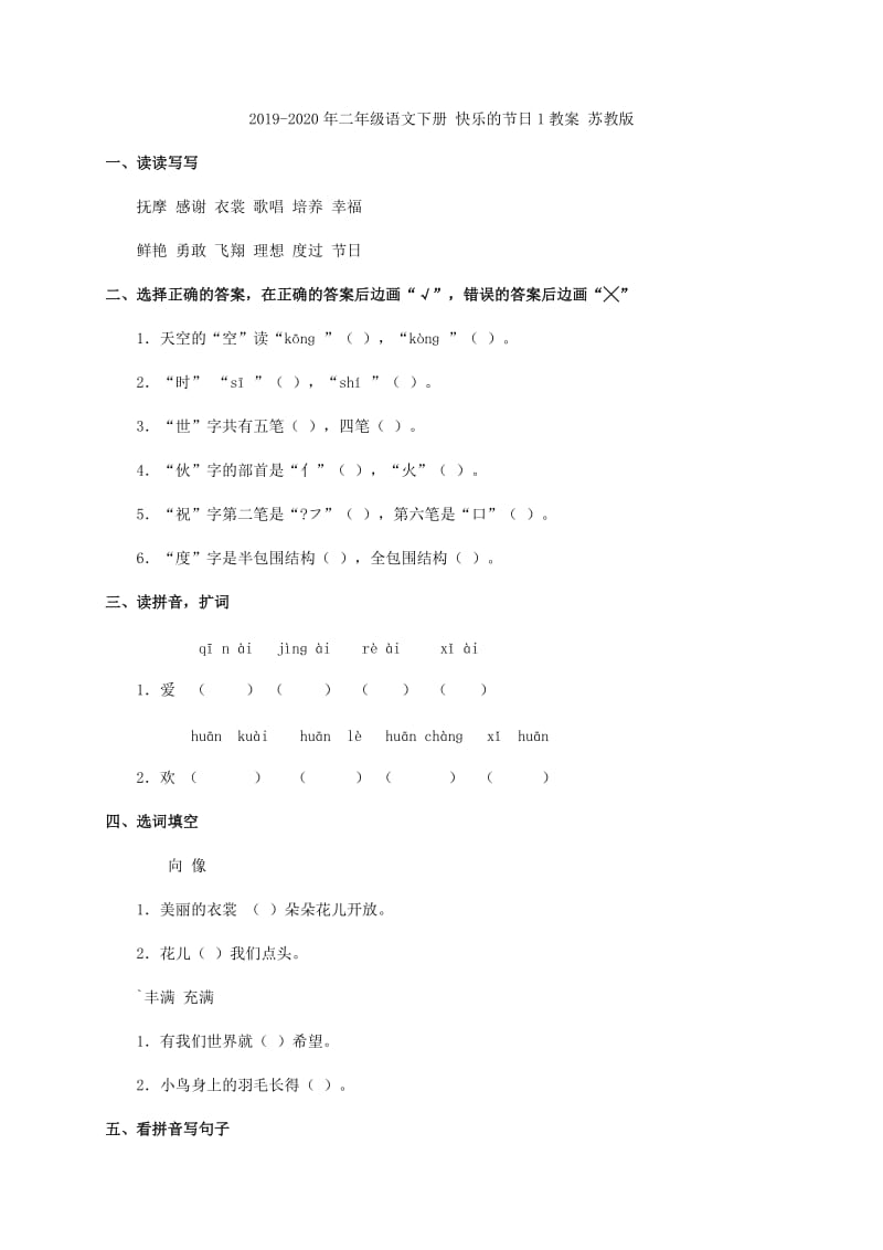 2019-2020年二年级语文下册 快乐的节日 4教案 苏教版.doc_第3页