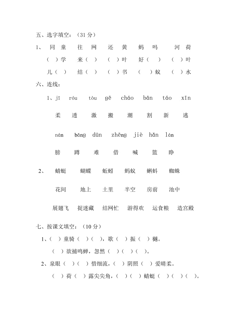 2019年一年级语文第二册第四单元测试题试题试卷.doc_第2页