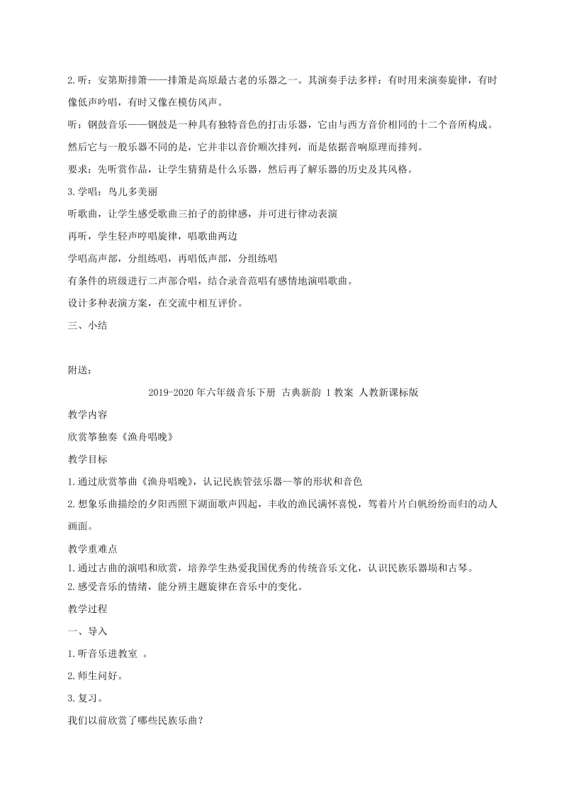 2019-2020年六年级音乐下册 动感拉丁舞教案 苏教版.doc_第2页