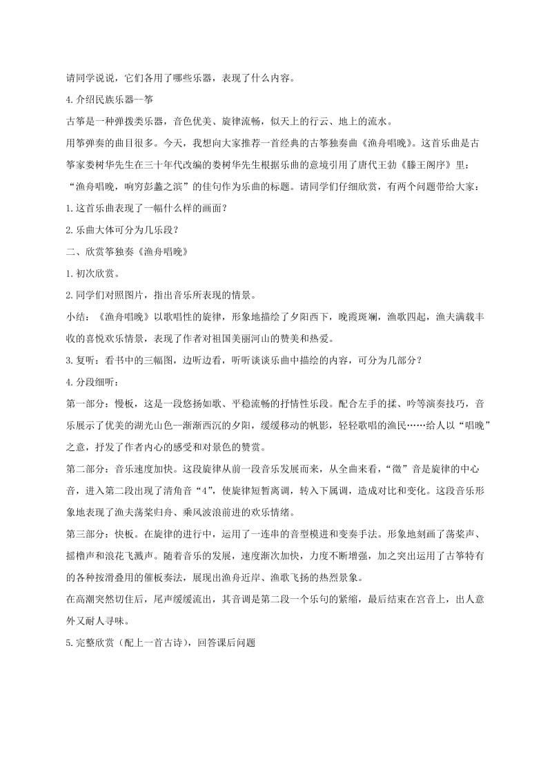 2019-2020年六年级音乐下册 动感拉丁舞教案 苏教版.doc_第3页