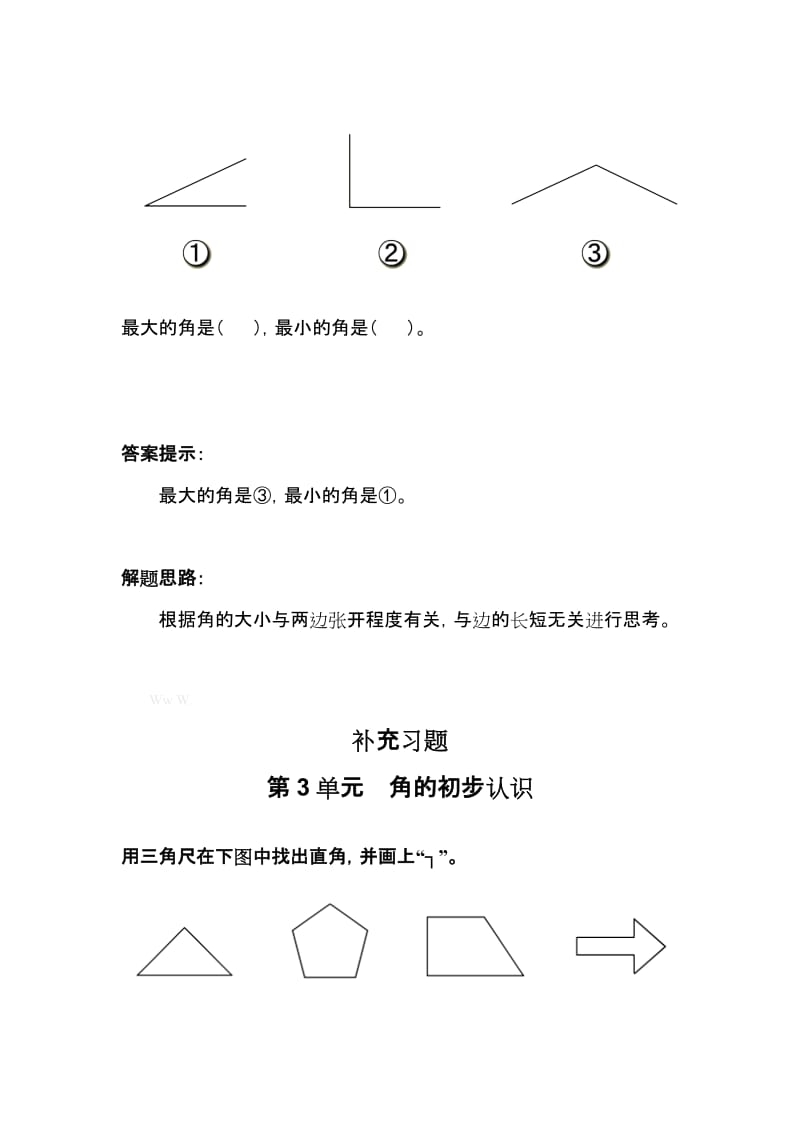 2019-2020年二年级上册第1课《暑假中的一天》word教案.doc_第3页