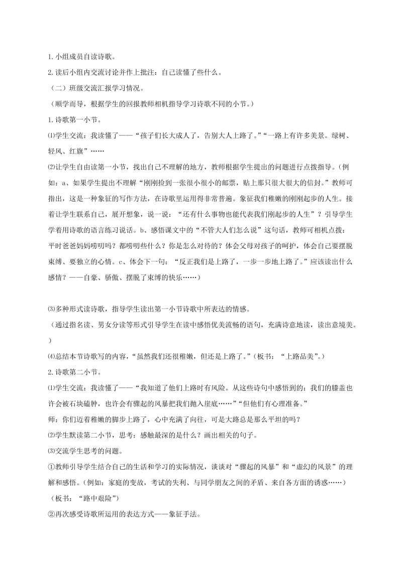 2019-2020年六年级语文下册 我们上路了教案 北师大版.doc_第3页