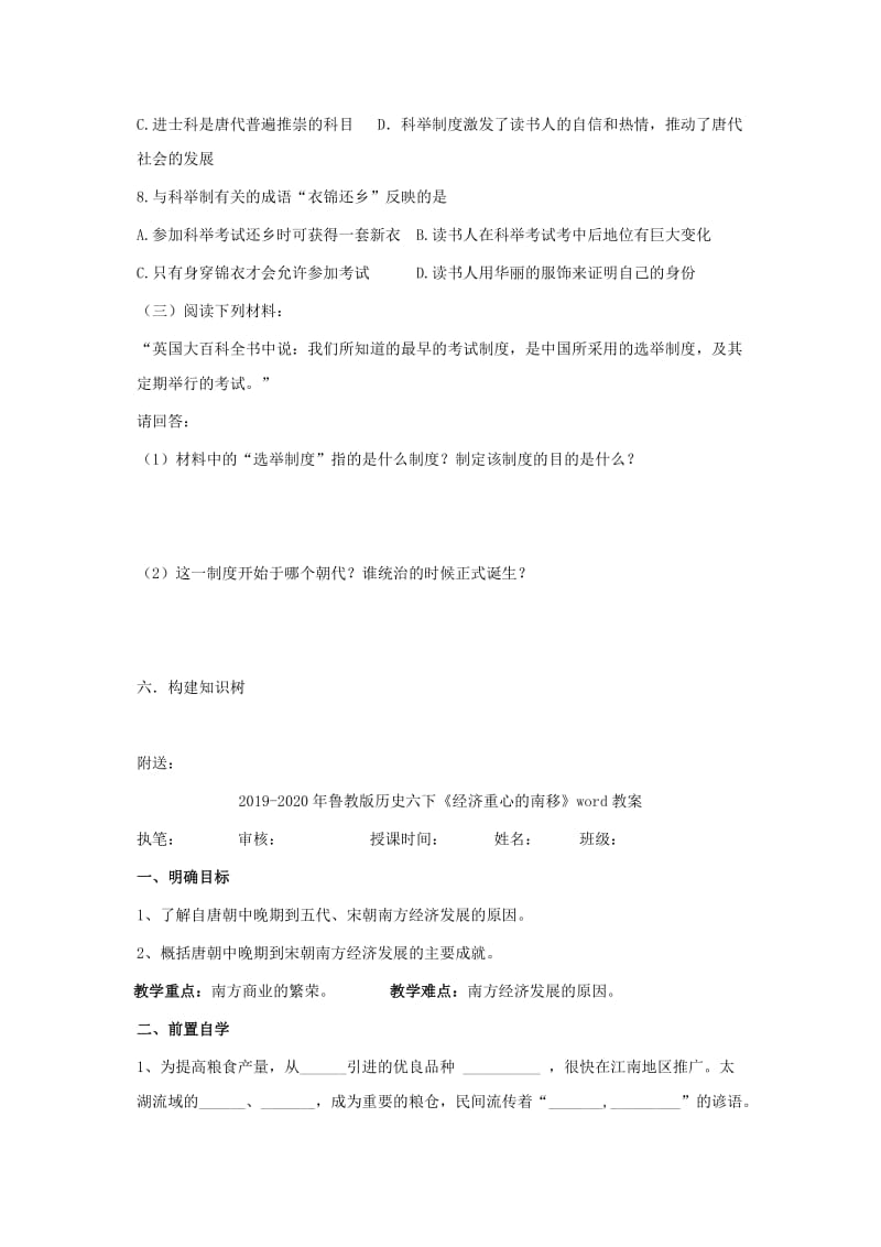 2019-2020年鲁教版历史六下《科举制度的创立》word教案.doc_第3页