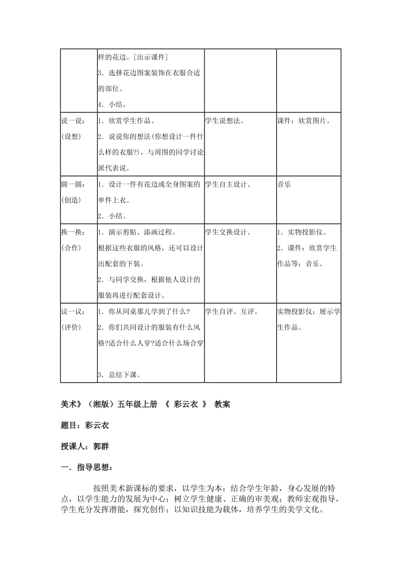 2019-2020年湘教版美术五上《彩云衣》教案.doc_第3页