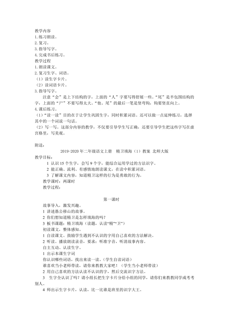 2019-2020年二年级语文上册 粗心的小画家 2教案 长春版.doc_第2页