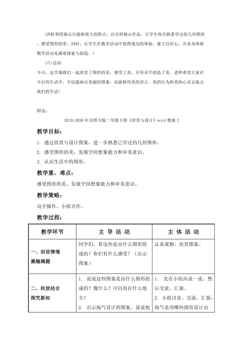 2019-2020年北师大版二年级下册《欣赏与设计》word教案1.doc_第3页