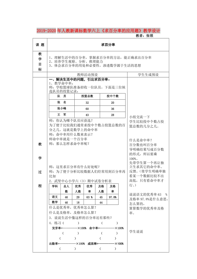 2019-2020年人教新课标数学六上《求百分率的应用题》教学设计.doc_第1页