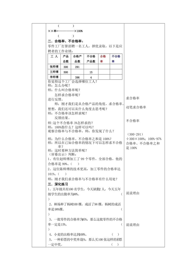 2019-2020年人教新课标数学六上《求百分率的应用题》教学设计.doc_第2页